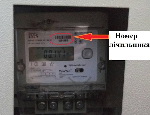 Где находится номер счетчика электроэнергии